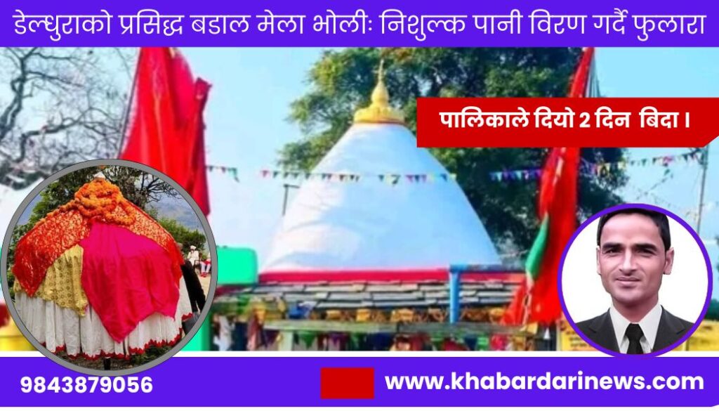 badal mela