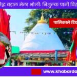 badal mela